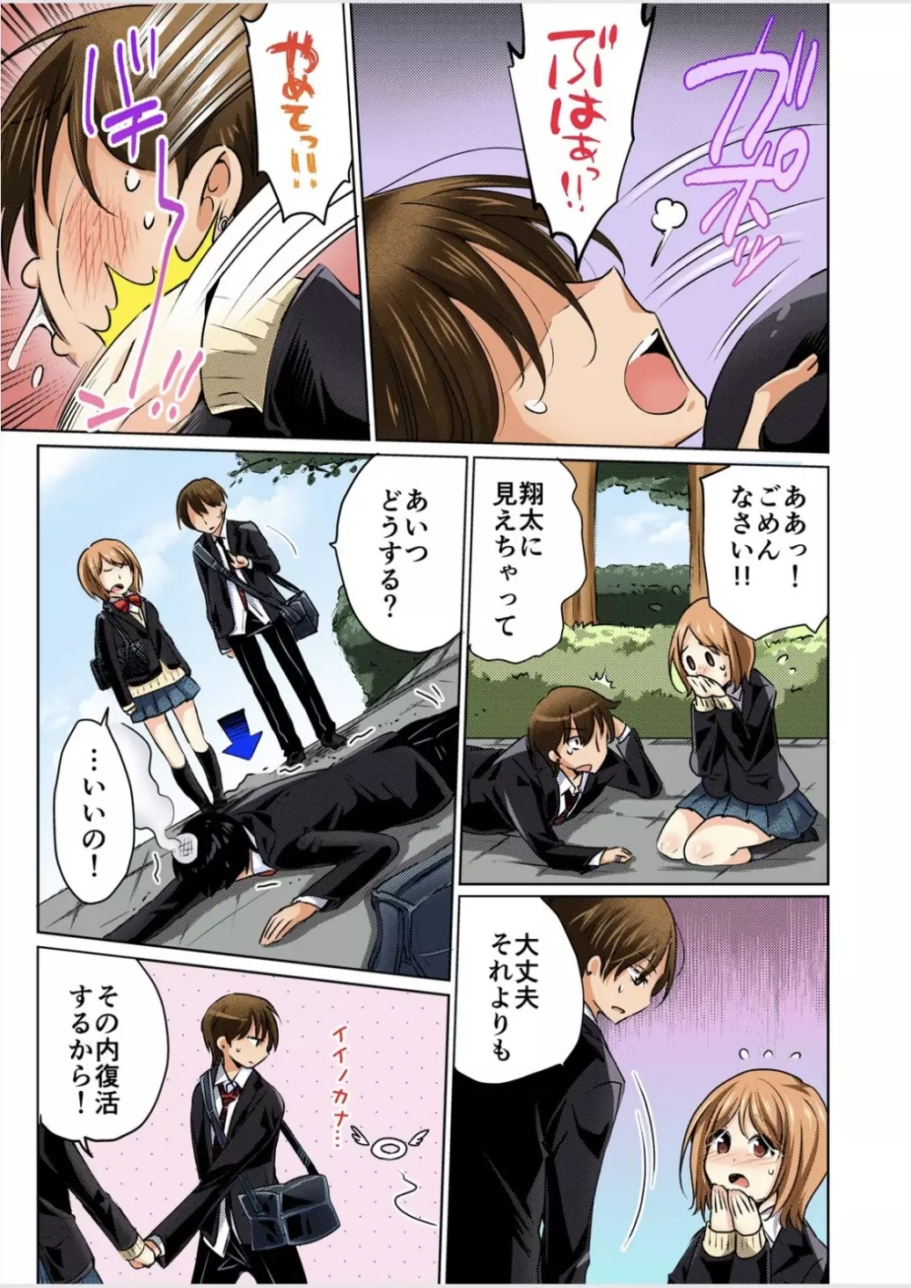 彼氏のフリして、こいつのおっぱいいただきます！1 巻 Page.17