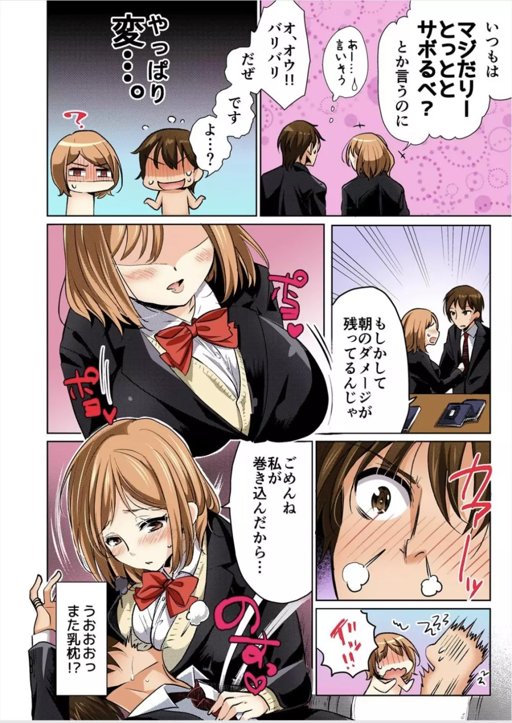 彼氏のフリして、こいつのおっぱいいただきます！1 巻 Page.20