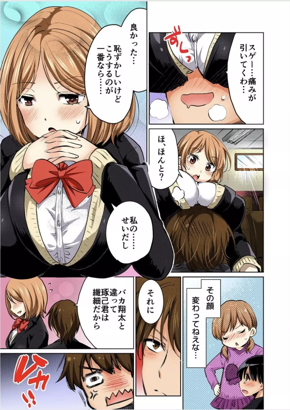 彼氏のフリして、こいつのおっぱいいただきます！1 巻 Page.21