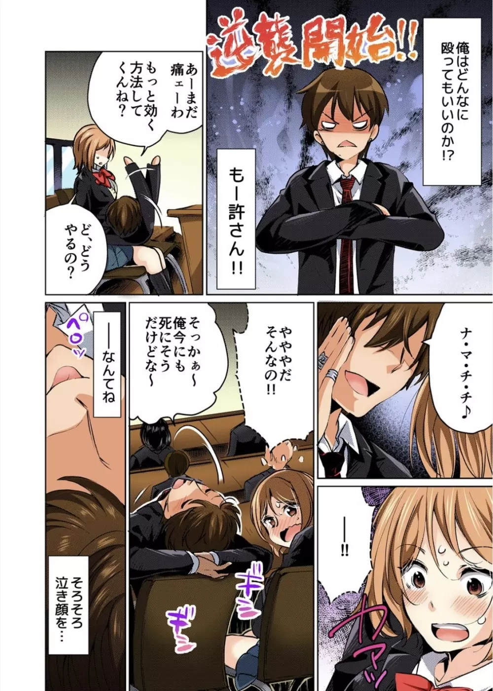 彼氏のフリして、こいつのおっぱいいただきます！1 巻 Page.22