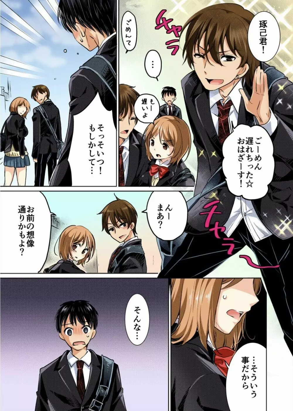 彼氏のフリして、こいつのおっぱいいただきます！1 巻 Page.7
