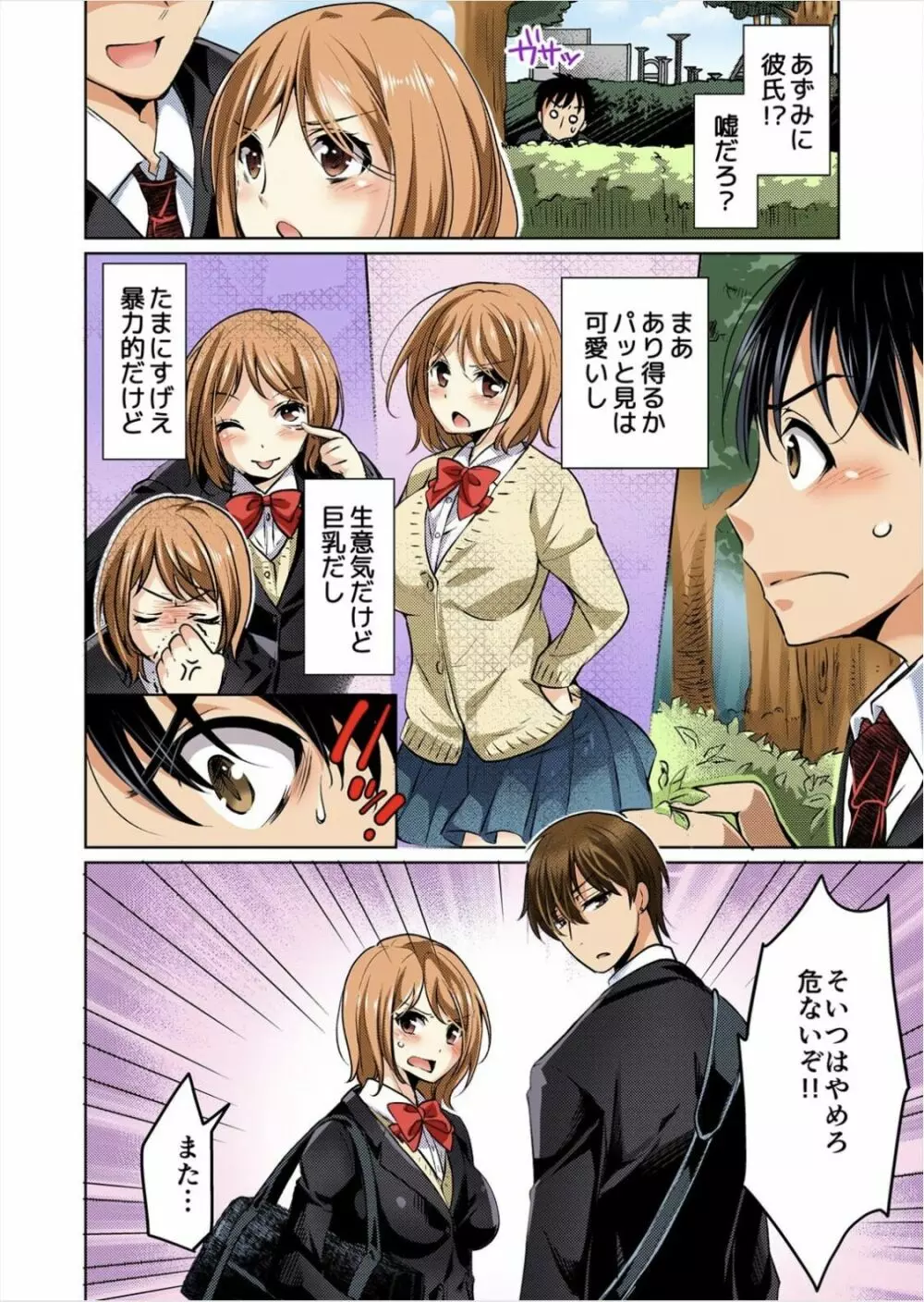 彼氏のフリして、こいつのおっぱいいただきます！1 巻 Page.8