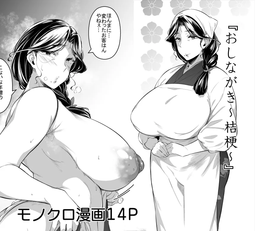 蕩穂庵にようこそ！おしなが～桔梗～ Page.1