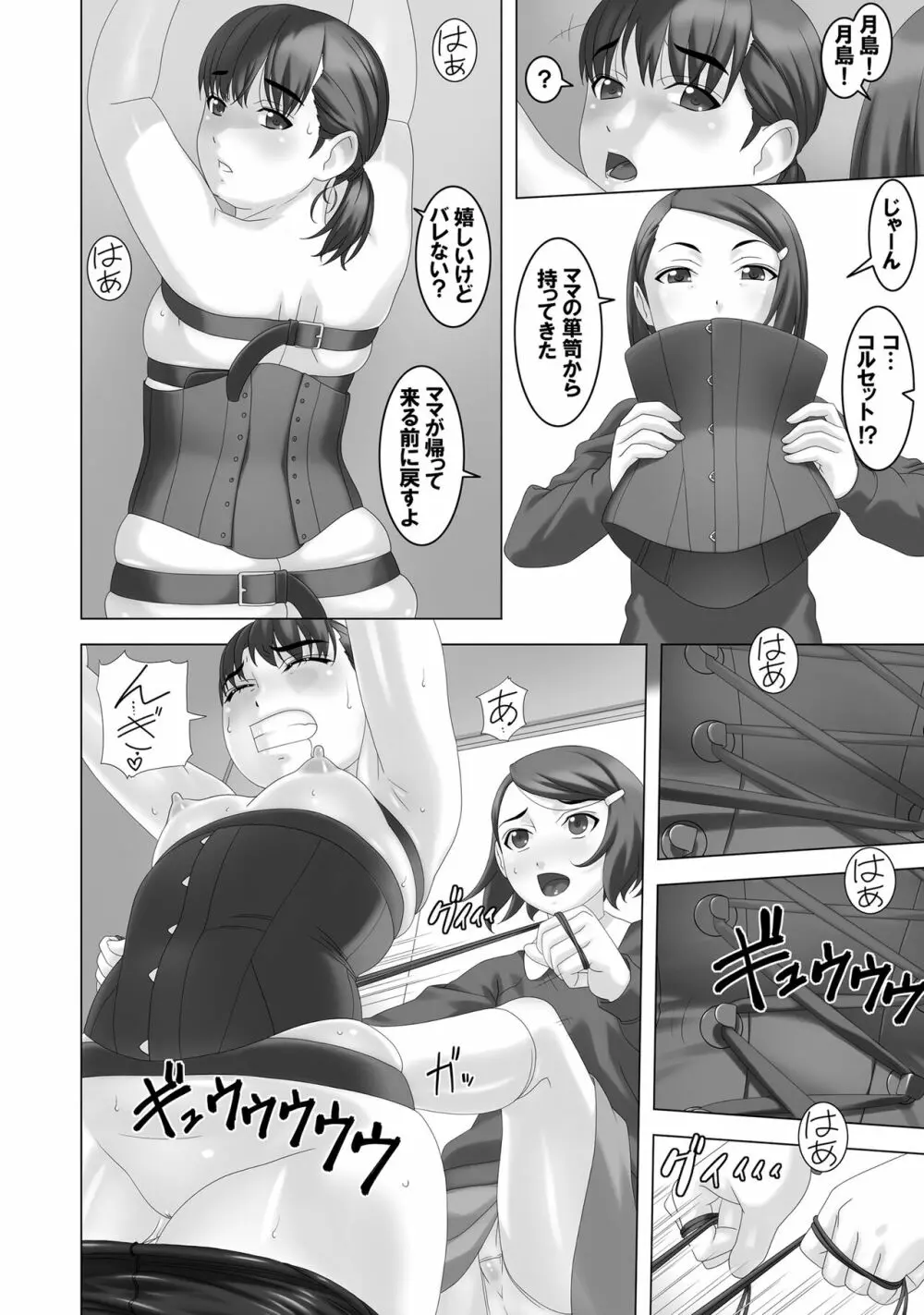 ドM女子 Page.15