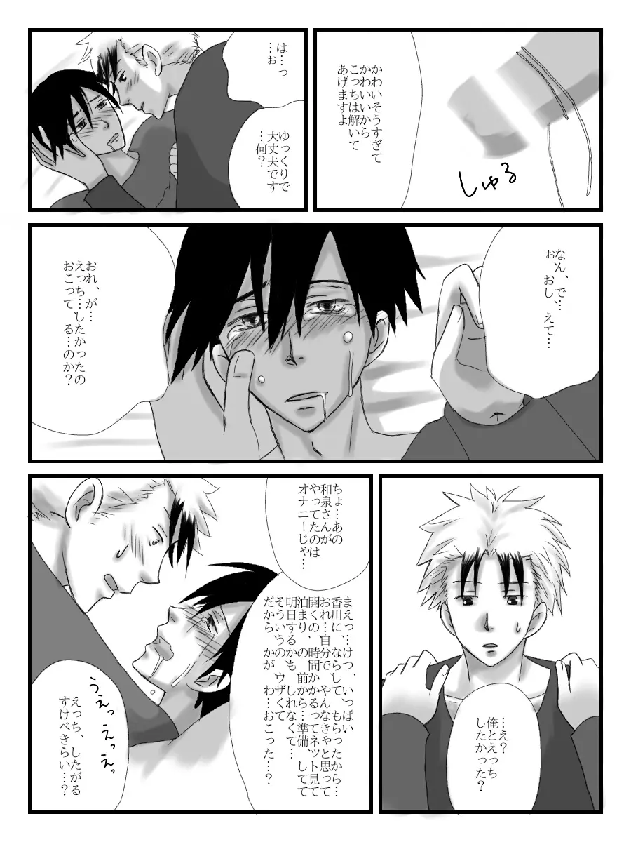 ヤンメガツイログ4 Page.9