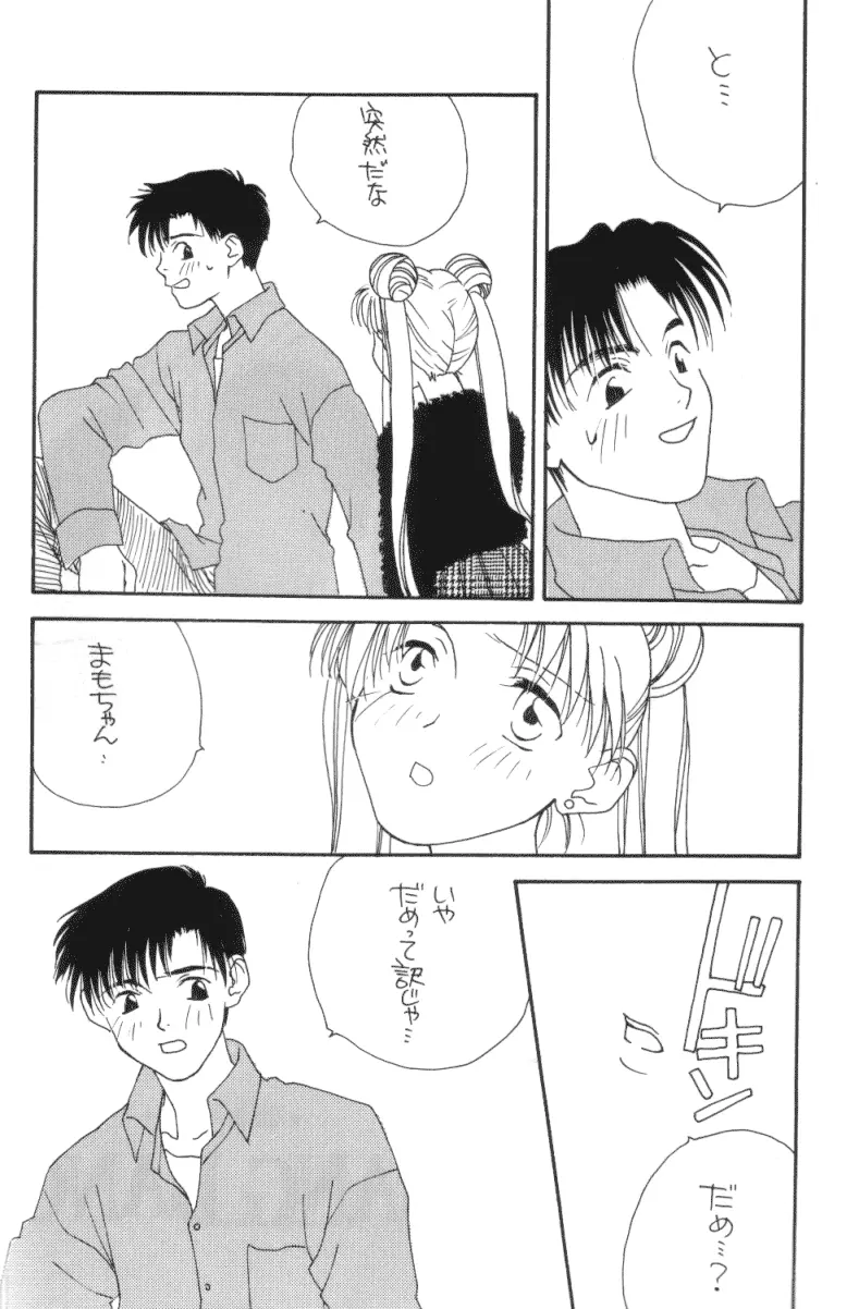 天国のキッス Page.15