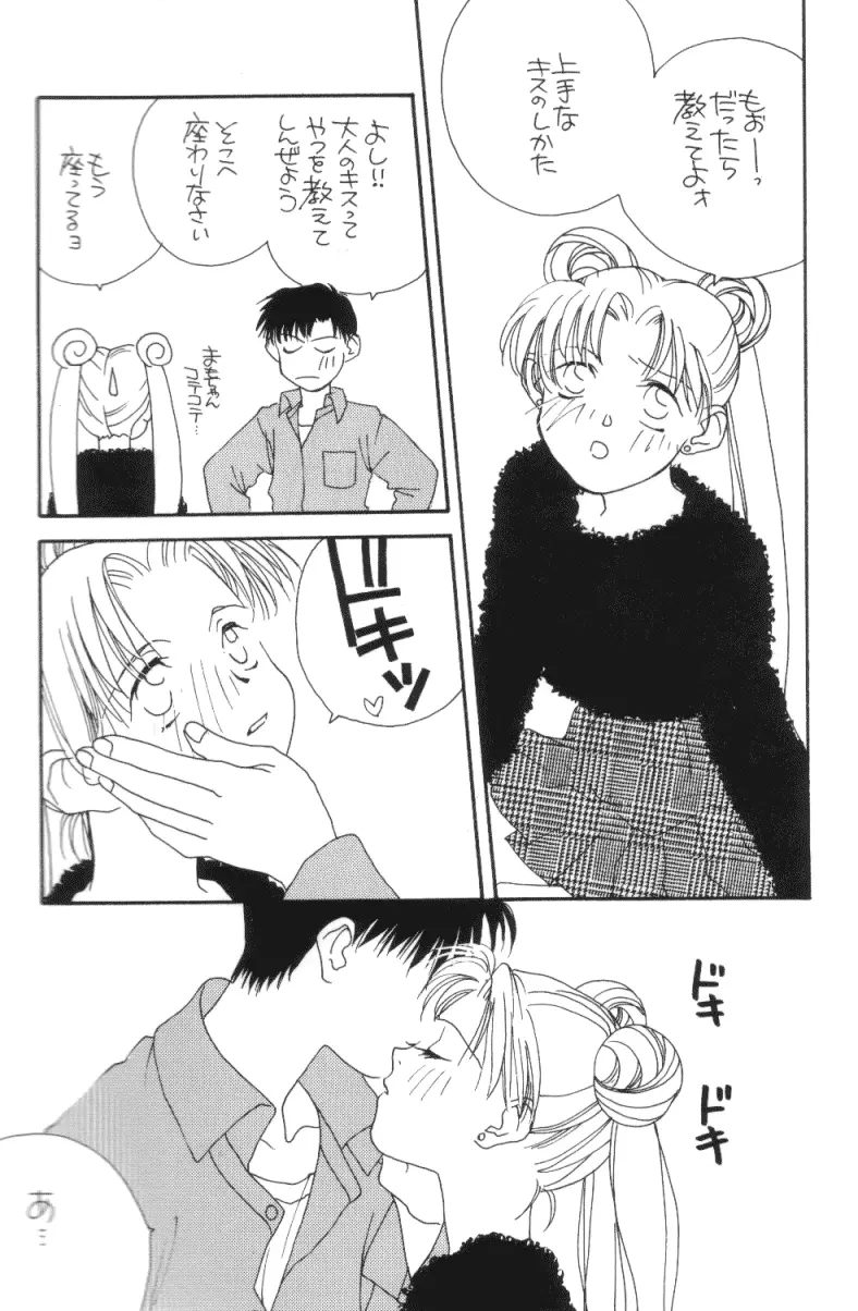 天国のキッス Page.18