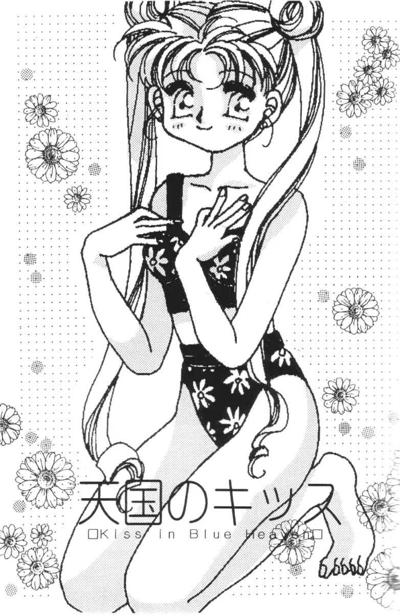 天国のキッス Page.2