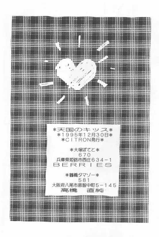 天国のキッス Page.31