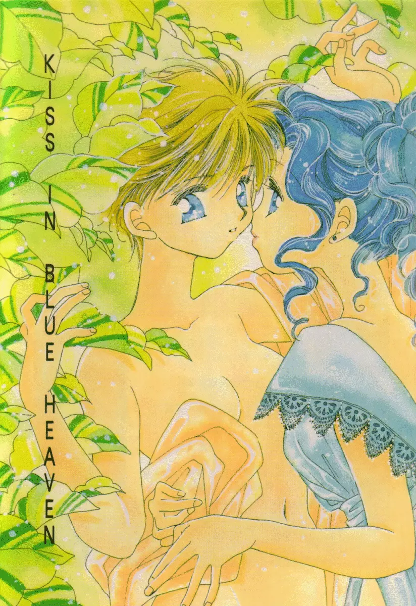 天国のキッス Page.32