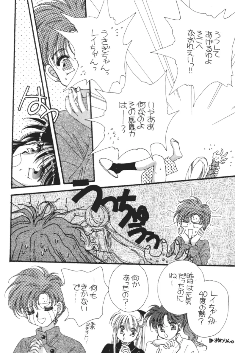 天国のキッス Page.5