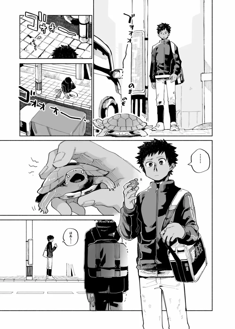まわしぐいクリームパフ Page.11