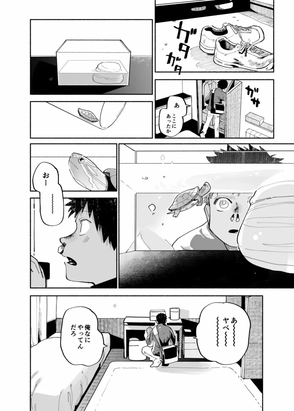 まわしぐいクリームパフ Page.12