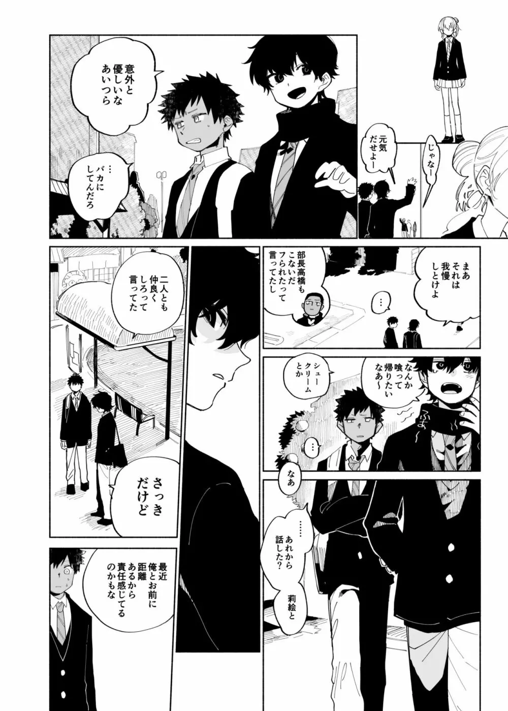 まわしぐいクリームパフ Page.16