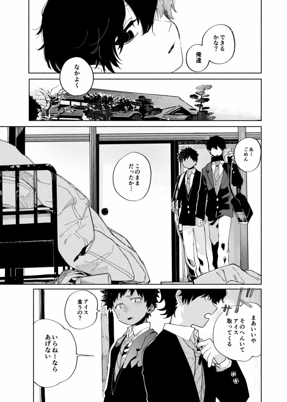 まわしぐいクリームパフ Page.17