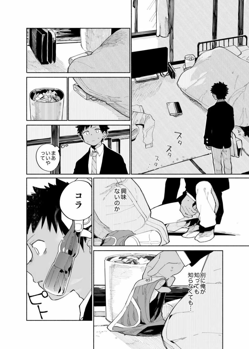 まわしぐいクリームパフ Page.18