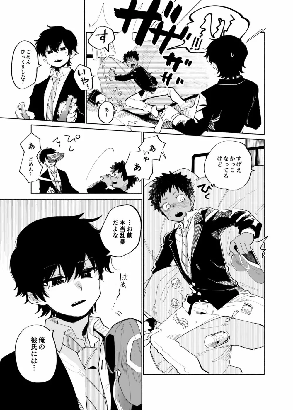 まわしぐいクリームパフ Page.19