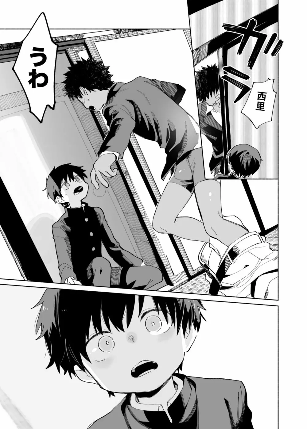 まわしぐいクリームパフ Page.23