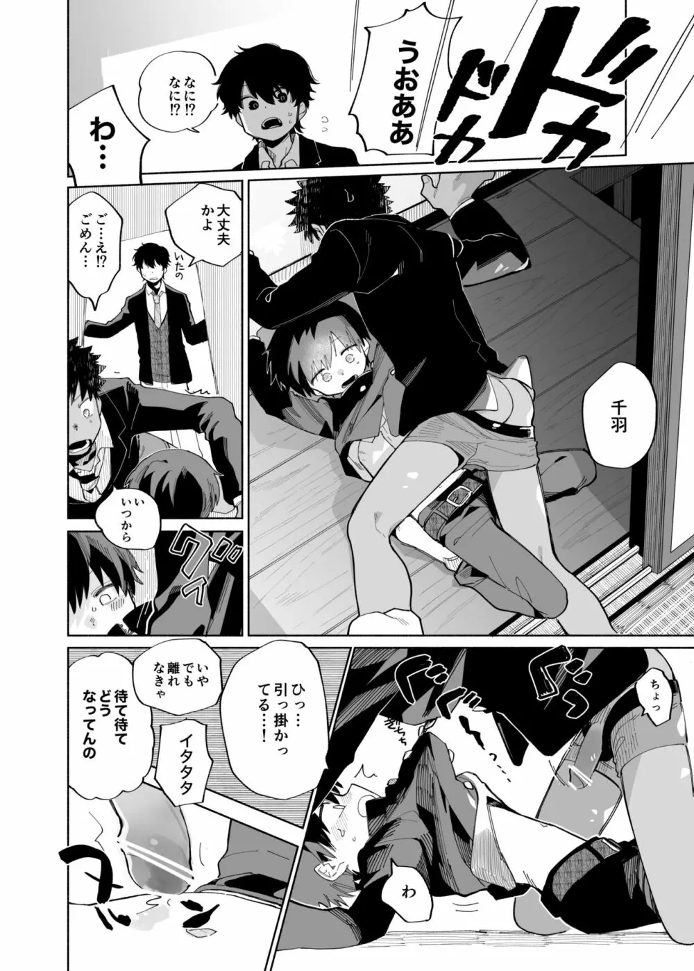 まわしぐいクリームパフ Page.24