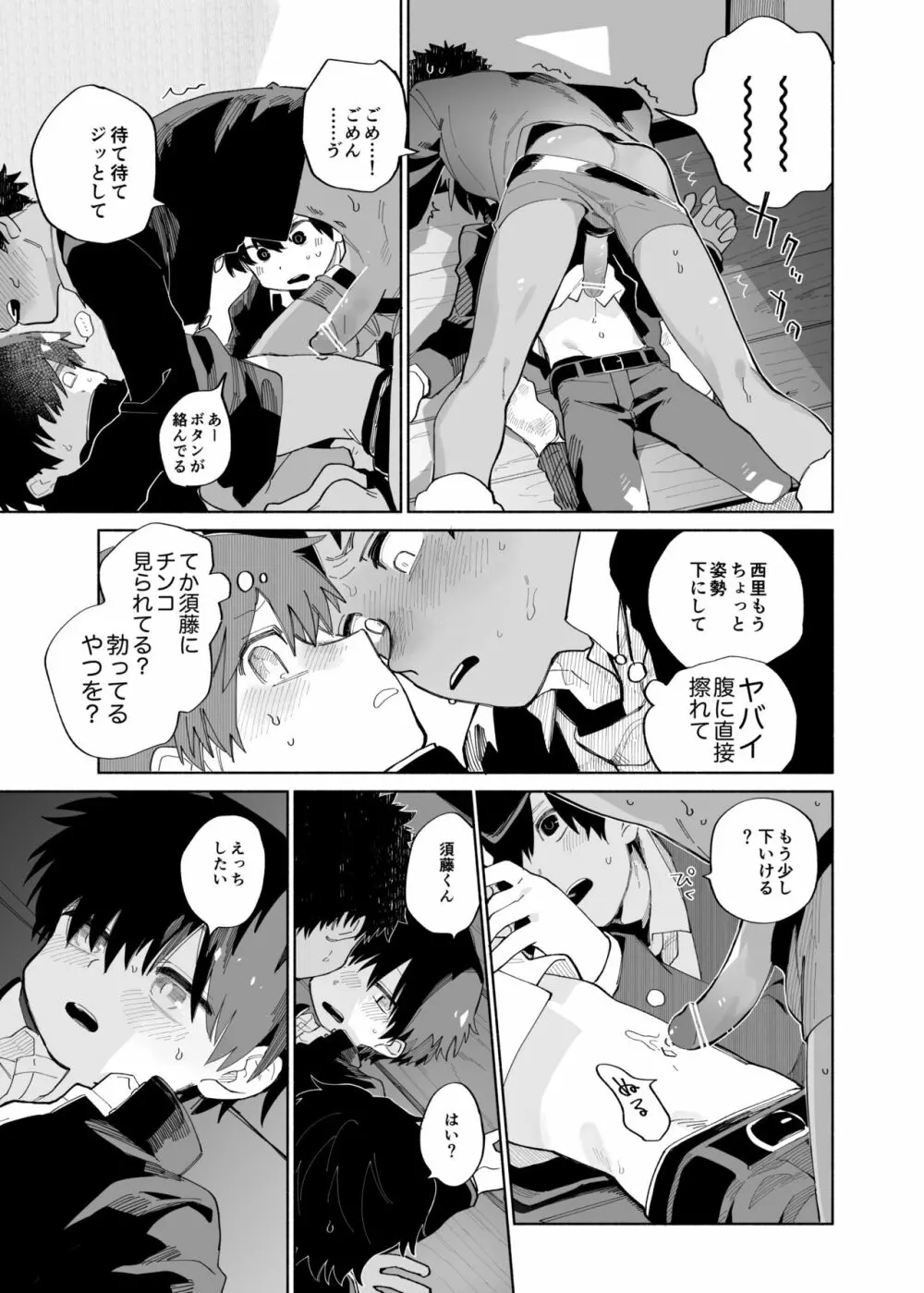 まわしぐいクリームパフ Page.25