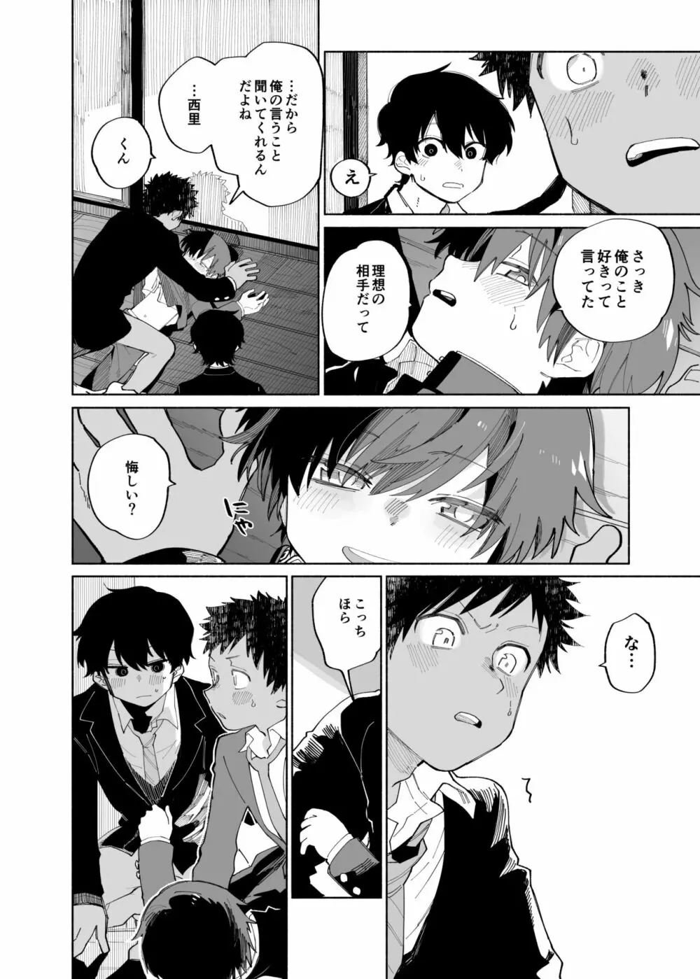 まわしぐいクリームパフ Page.26