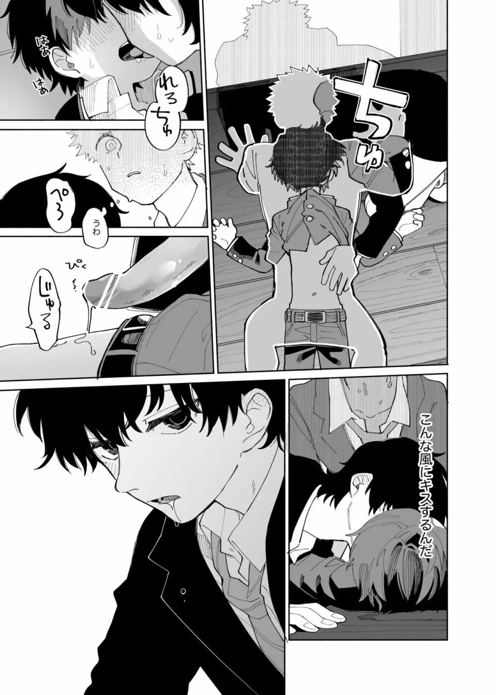 まわしぐいクリームパフ Page.27