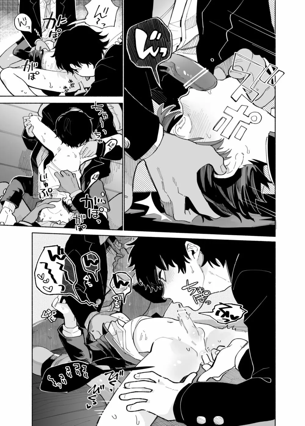 まわしぐいクリームパフ Page.29
