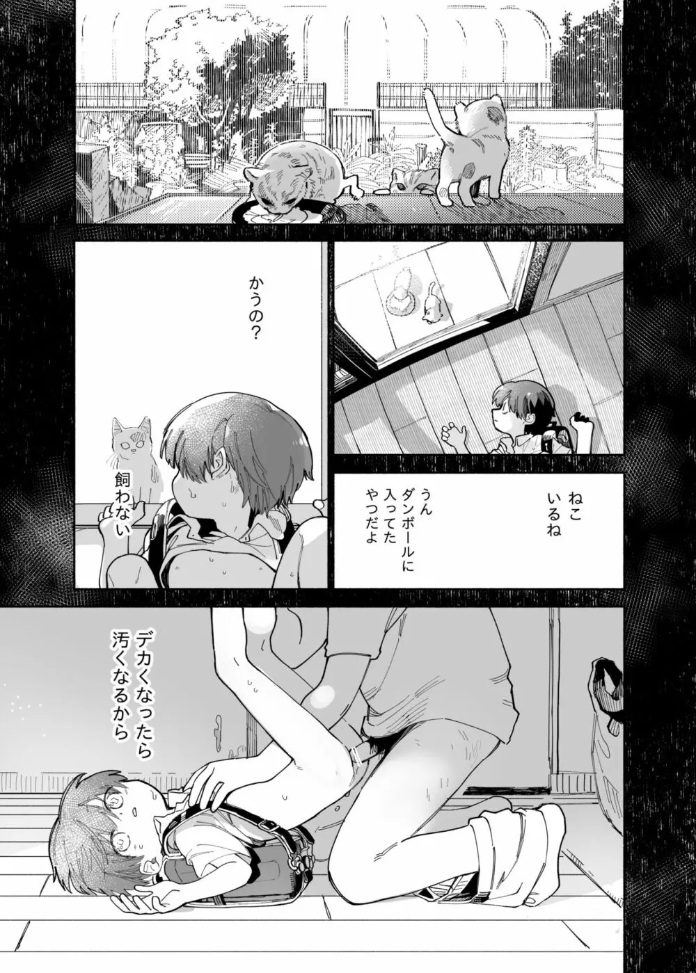 まわしぐいクリームパフ Page.3