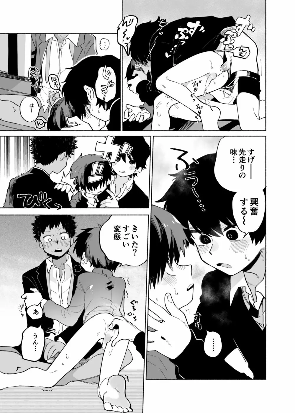 まわしぐいクリームパフ Page.33