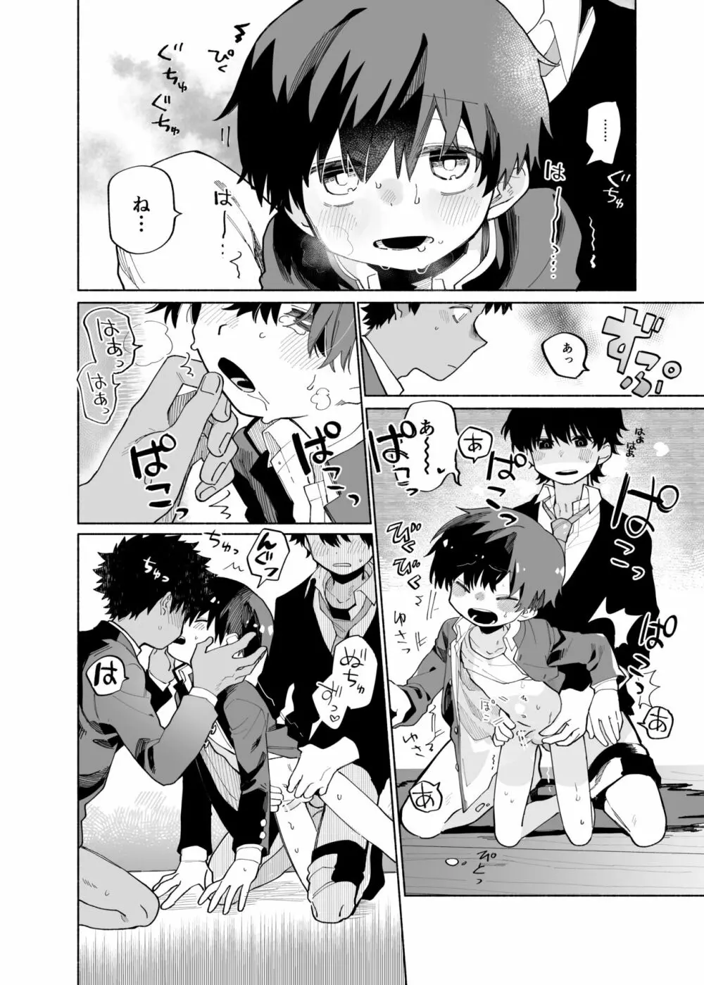 まわしぐいクリームパフ Page.34