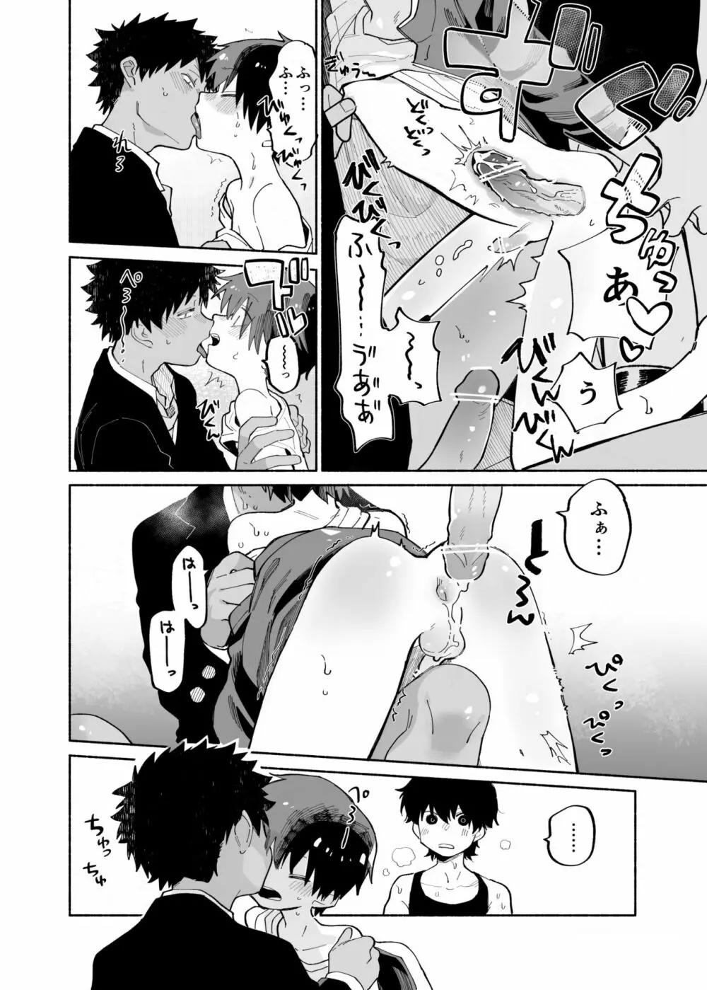 まわしぐいクリームパフ Page.36