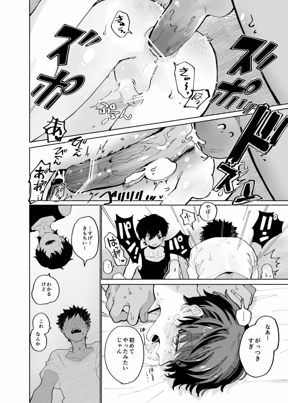 まわしぐいクリームパフ Page.42