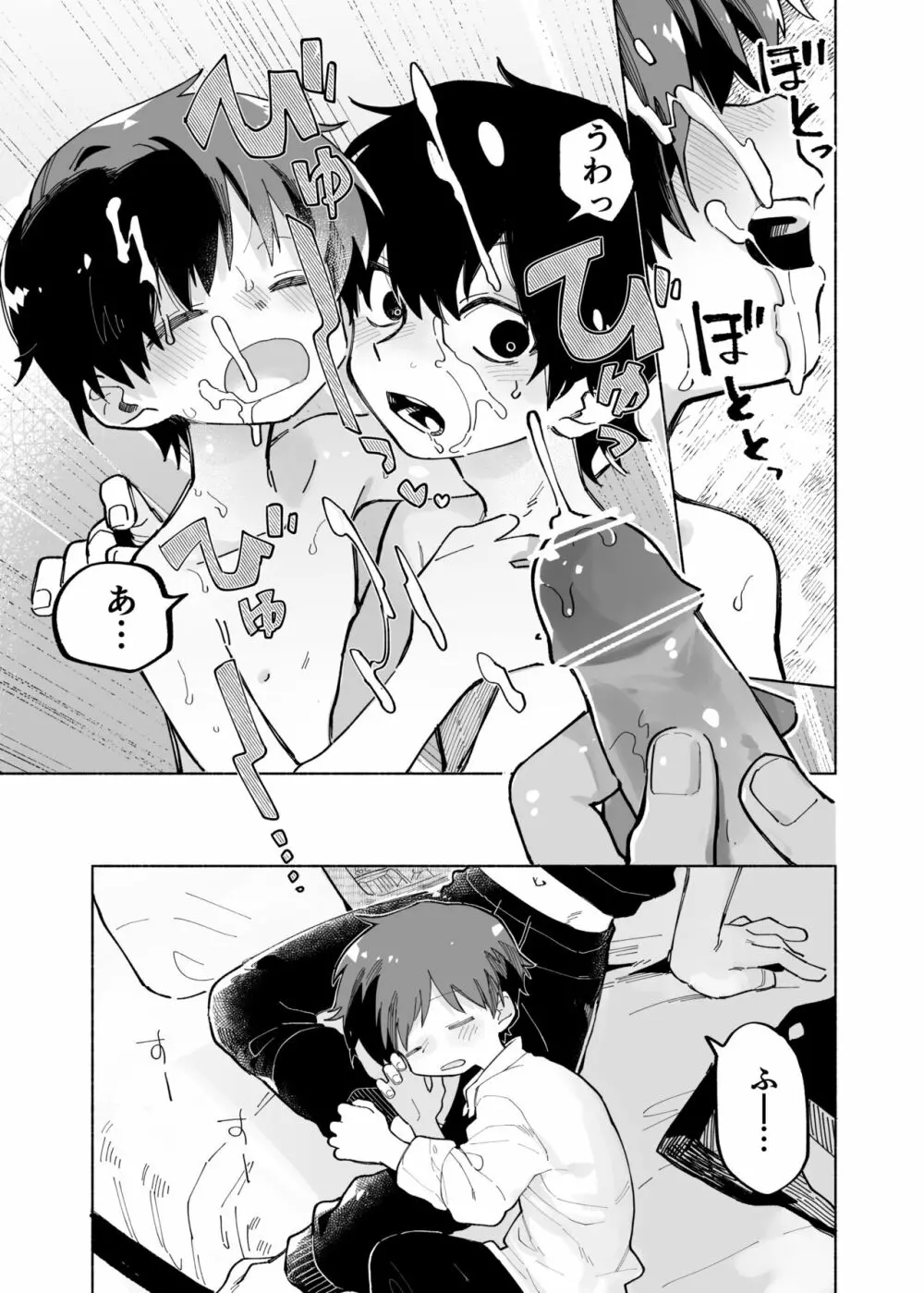 まわしぐいクリームパフ Page.47
