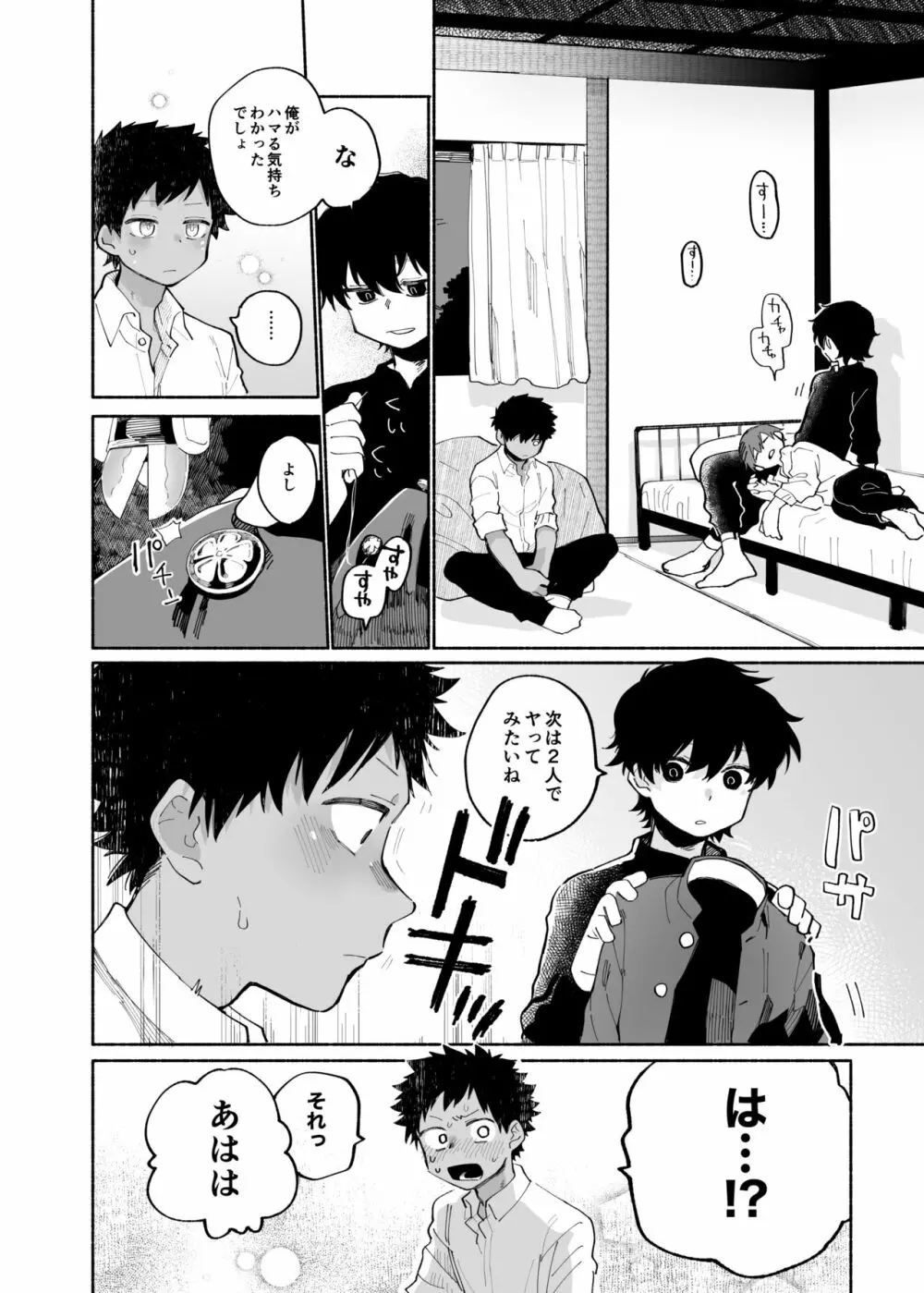 まわしぐいクリームパフ Page.48
