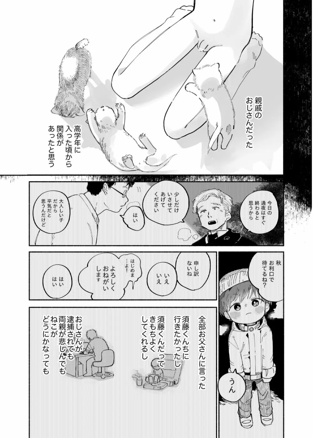 まわしぐいクリームパフ Page.5