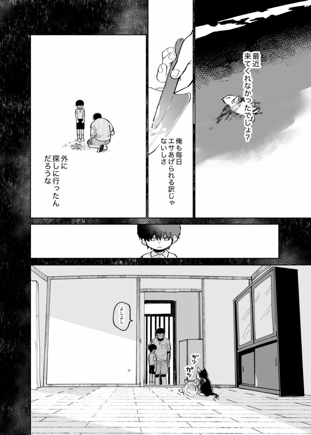 まわしぐいクリームパフ Page.6