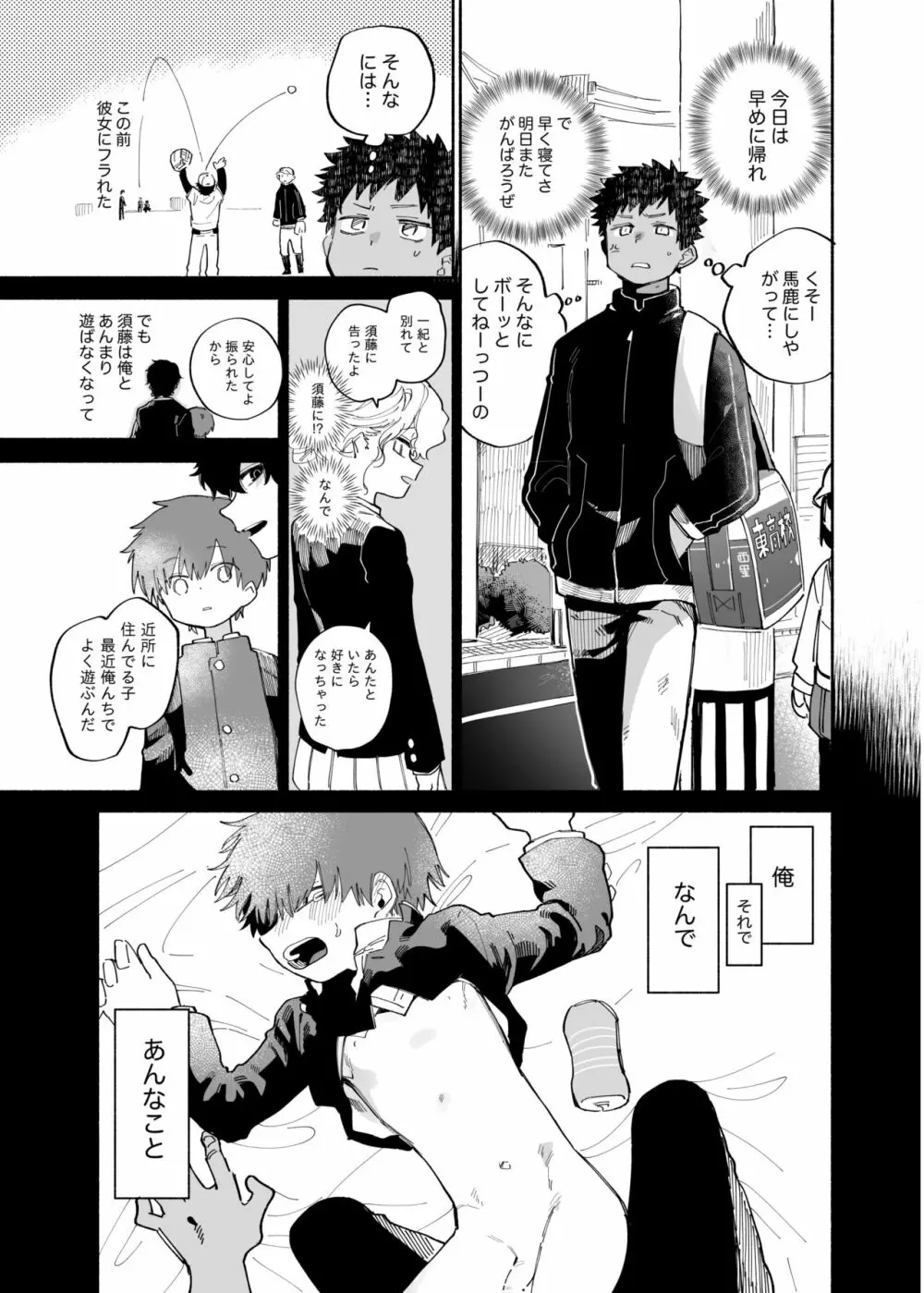 まわしぐいクリームパフ Page.9