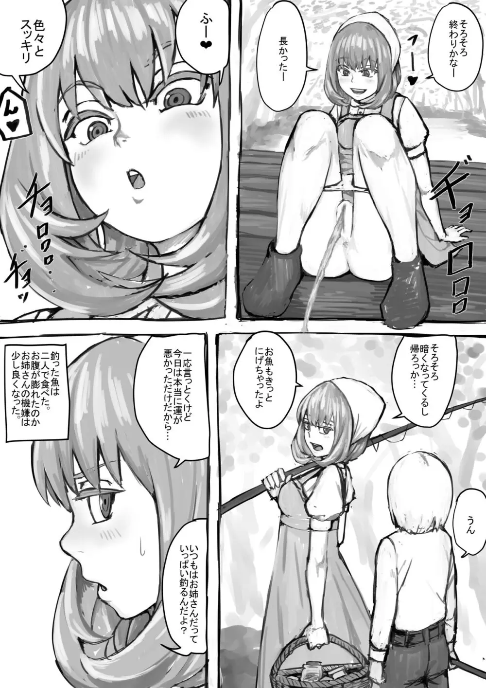 おしっこするところを見せてくれるお姉さん漫画 Ch.1-8 Page.15