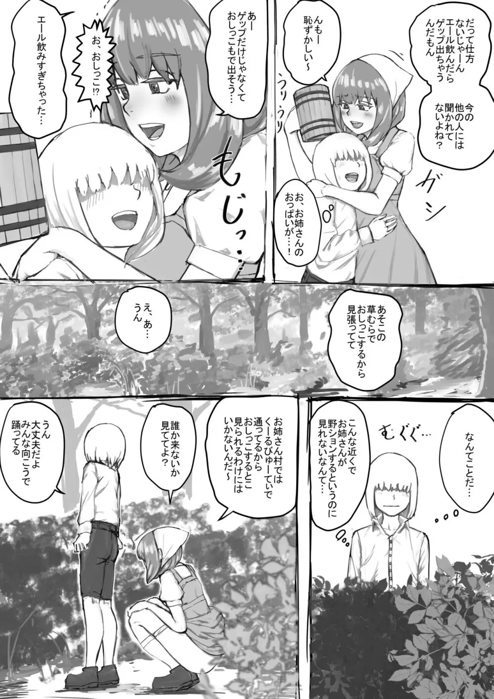 おしっこするところを見せてくれるお姉さん漫画 Ch.1-8 Page.18