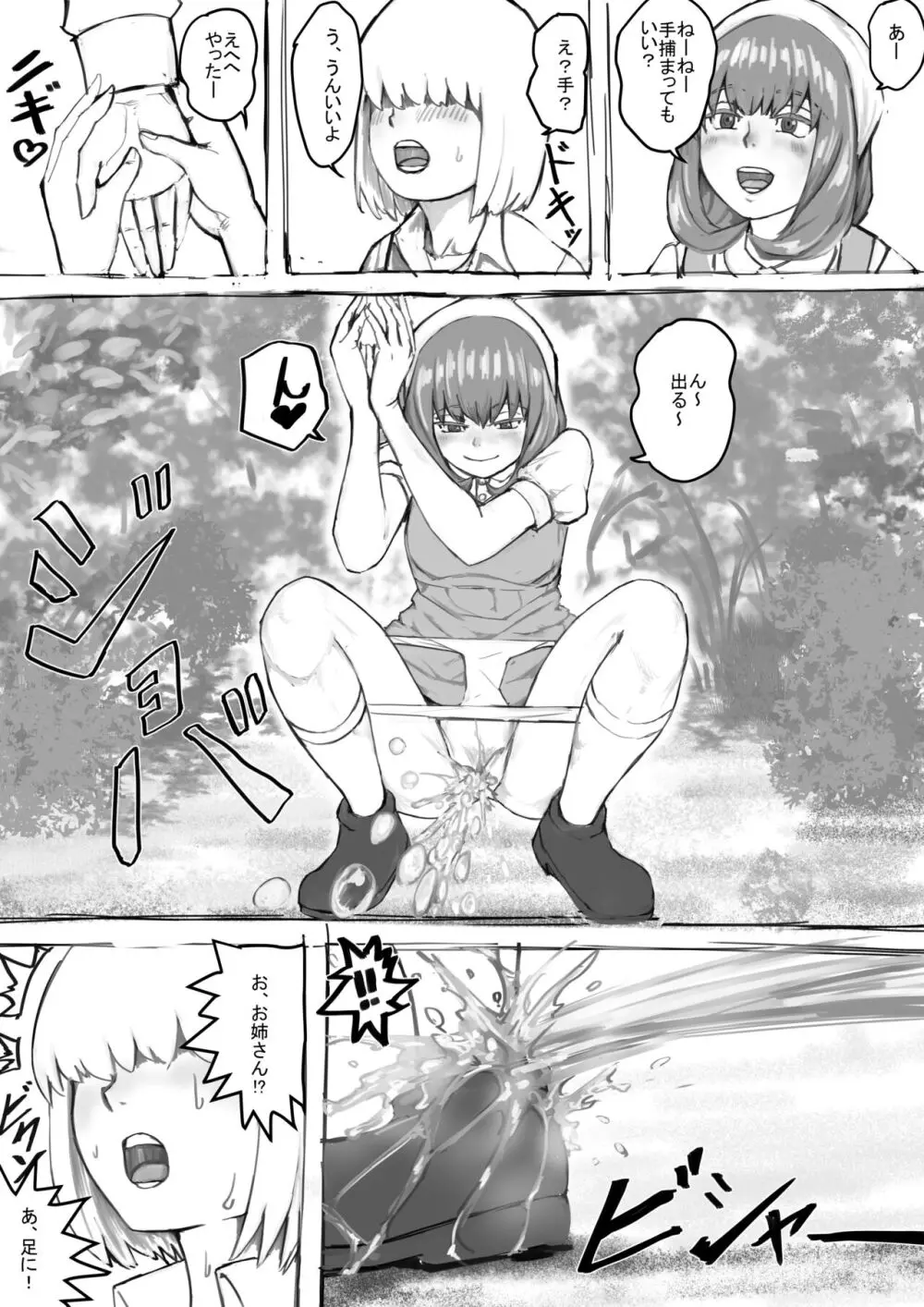 おしっこするところを見せてくれるお姉さん漫画 Ch.1-8 Page.19