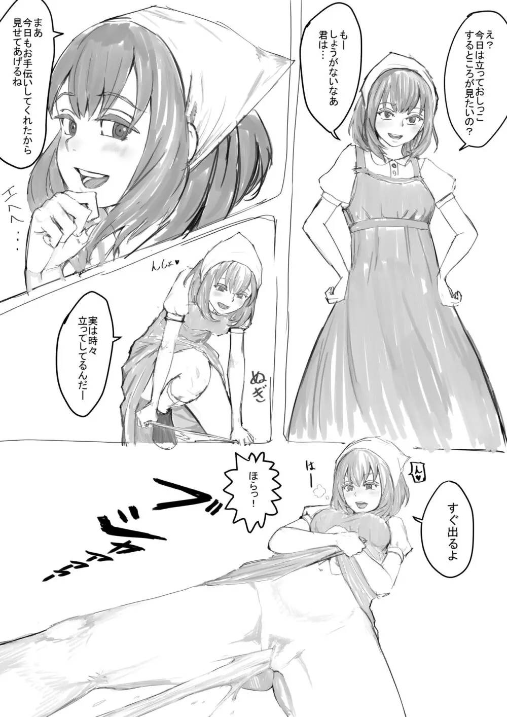 おしっこするところを見せてくれるお姉さん漫画 Ch.1-8 Page.2