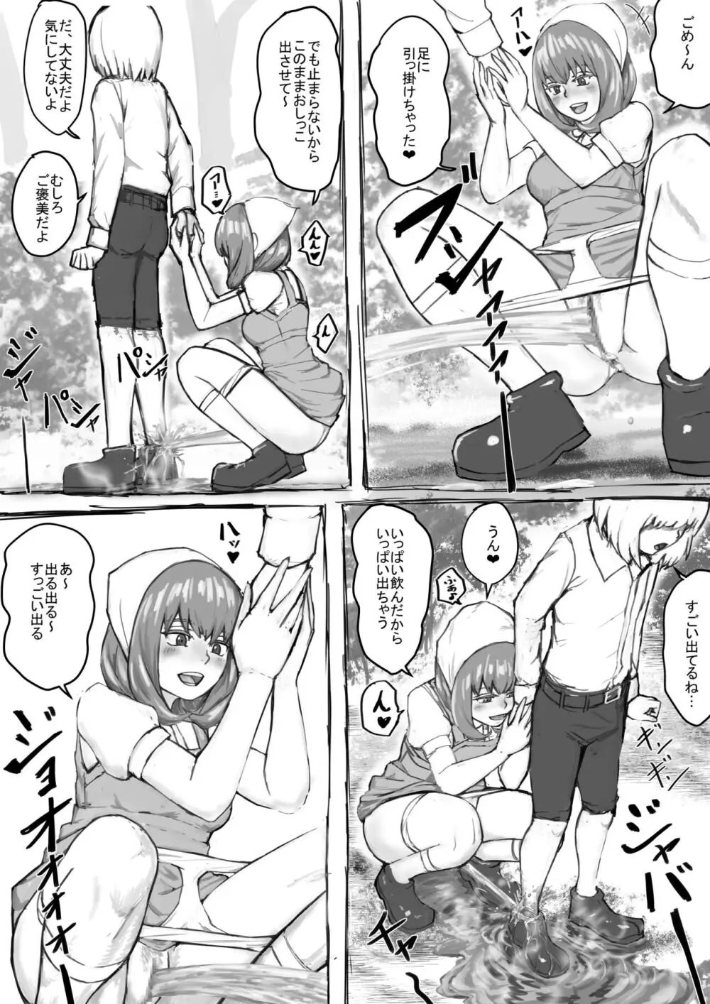 おしっこするところを見せてくれるお姉さん漫画 Ch.1-8 Page.20