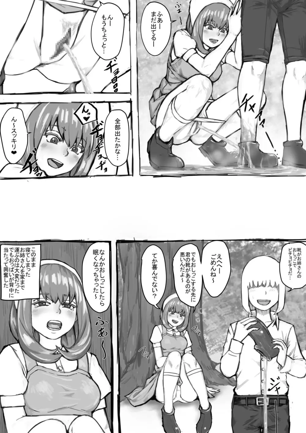 おしっこするところを見せてくれるお姉さん漫画 Ch.1-8 Page.22