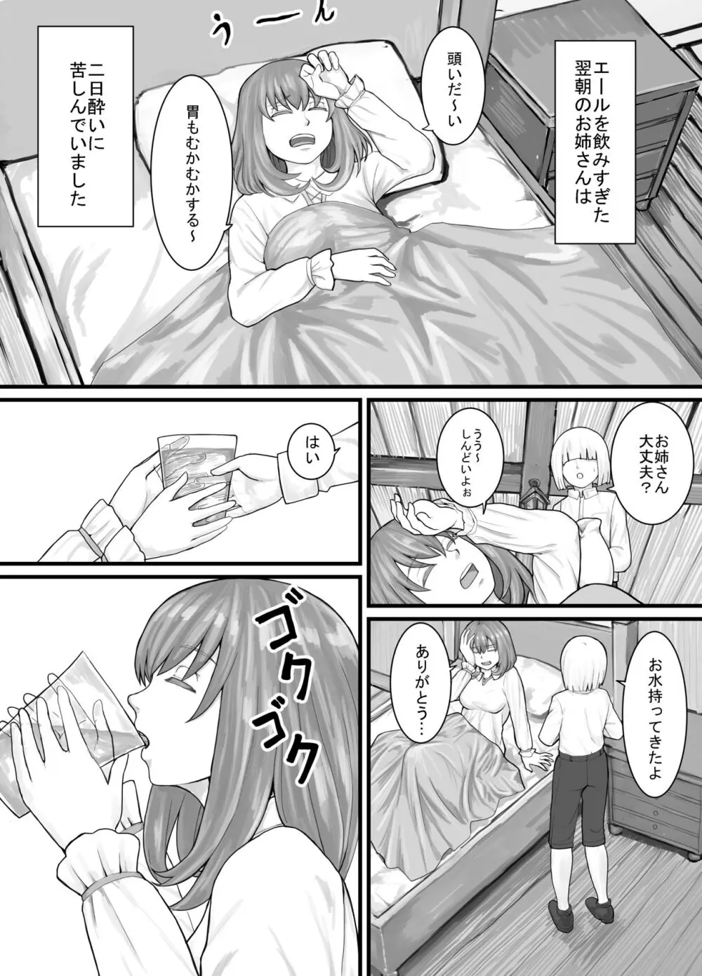 おしっこするところを見せてくれるお姉さん漫画 Ch.1-8 Page.23