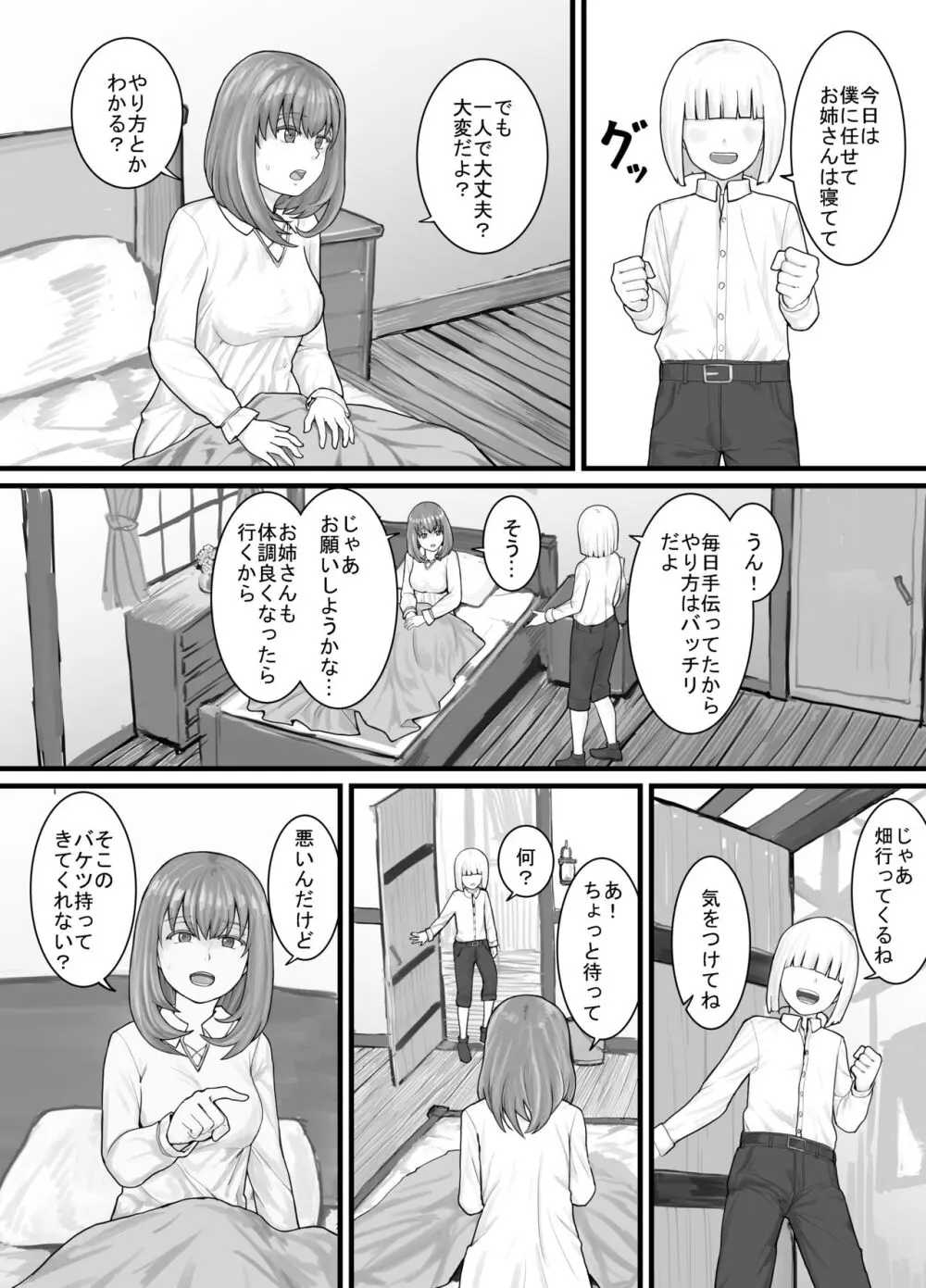 おしっこするところを見せてくれるお姉さん漫画 Ch.1-8 Page.24