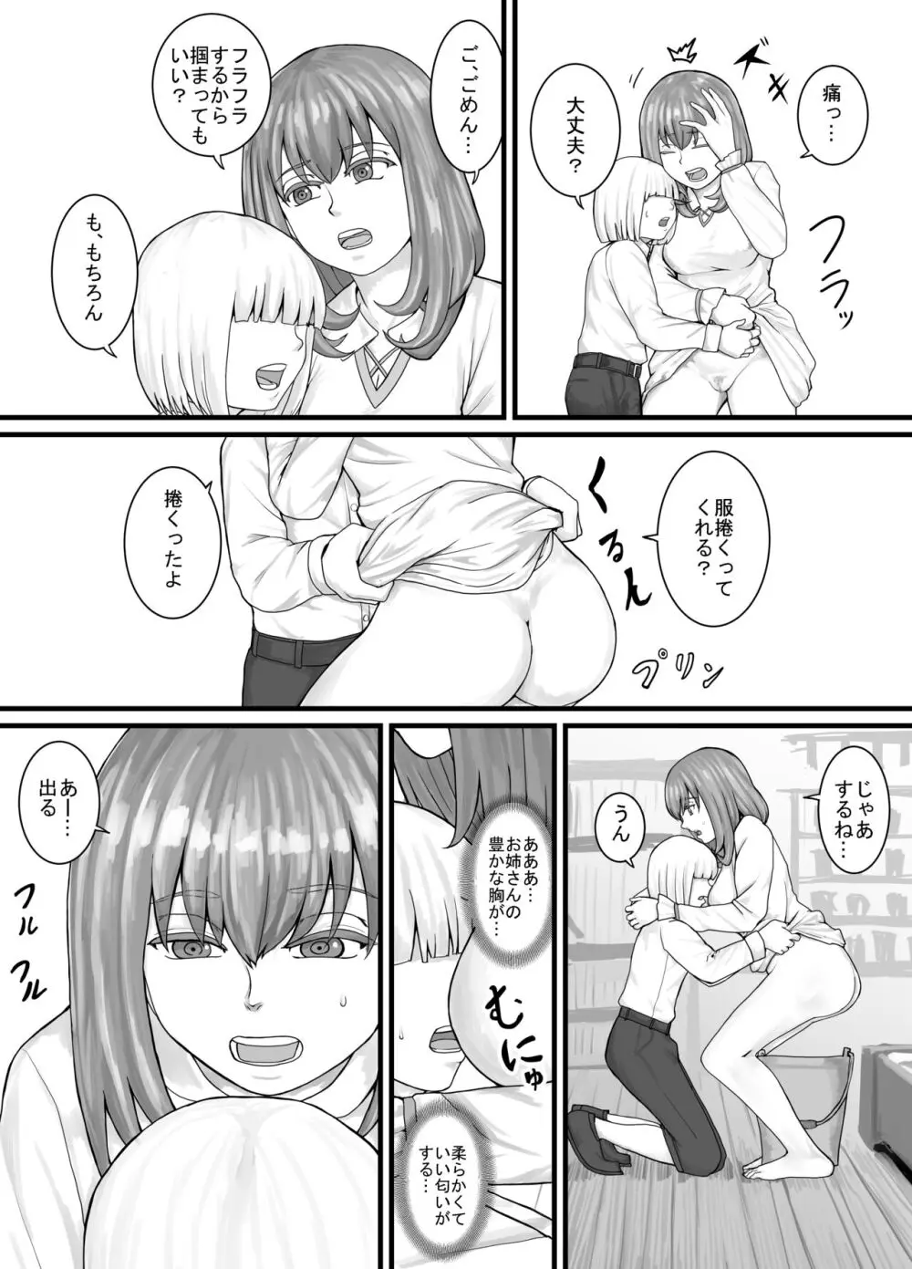 おしっこするところを見せてくれるお姉さん漫画 Ch.1-8 Page.26