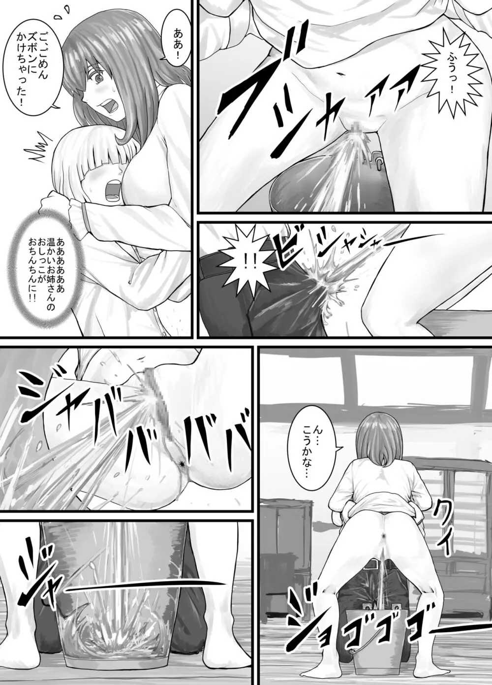 おしっこするところを見せてくれるお姉さん漫画 Ch.1-8 Page.27