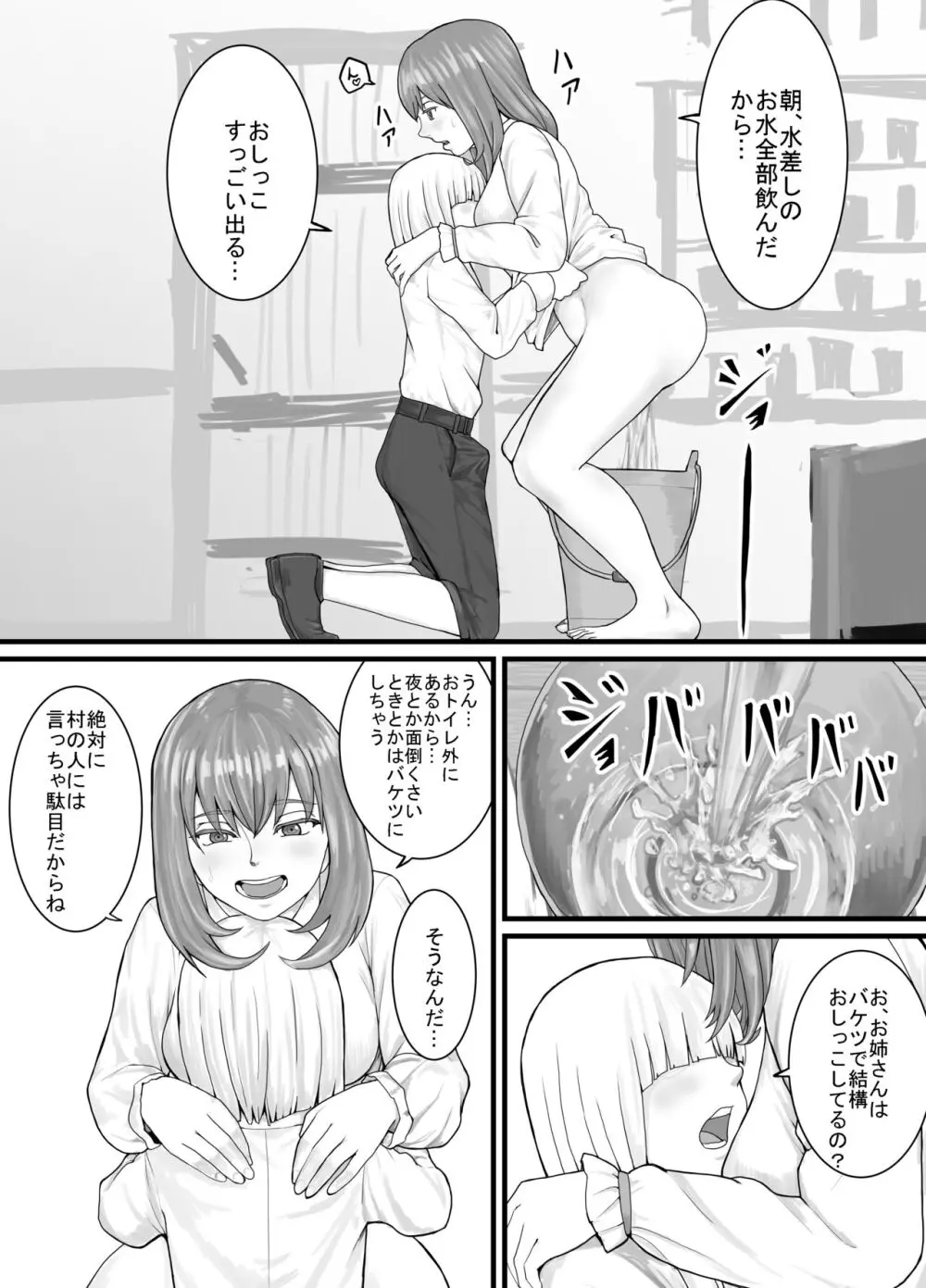 おしっこするところを見せてくれるお姉さん漫画 Ch.1-8 Page.28
