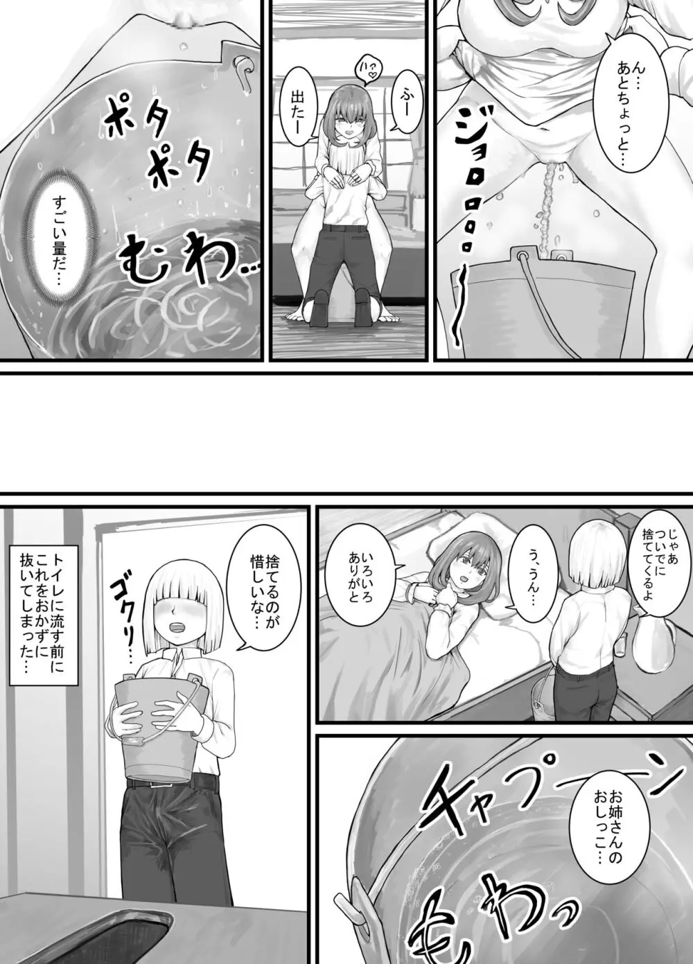 おしっこするところを見せてくれるお姉さん漫画 Ch.1-8 Page.29