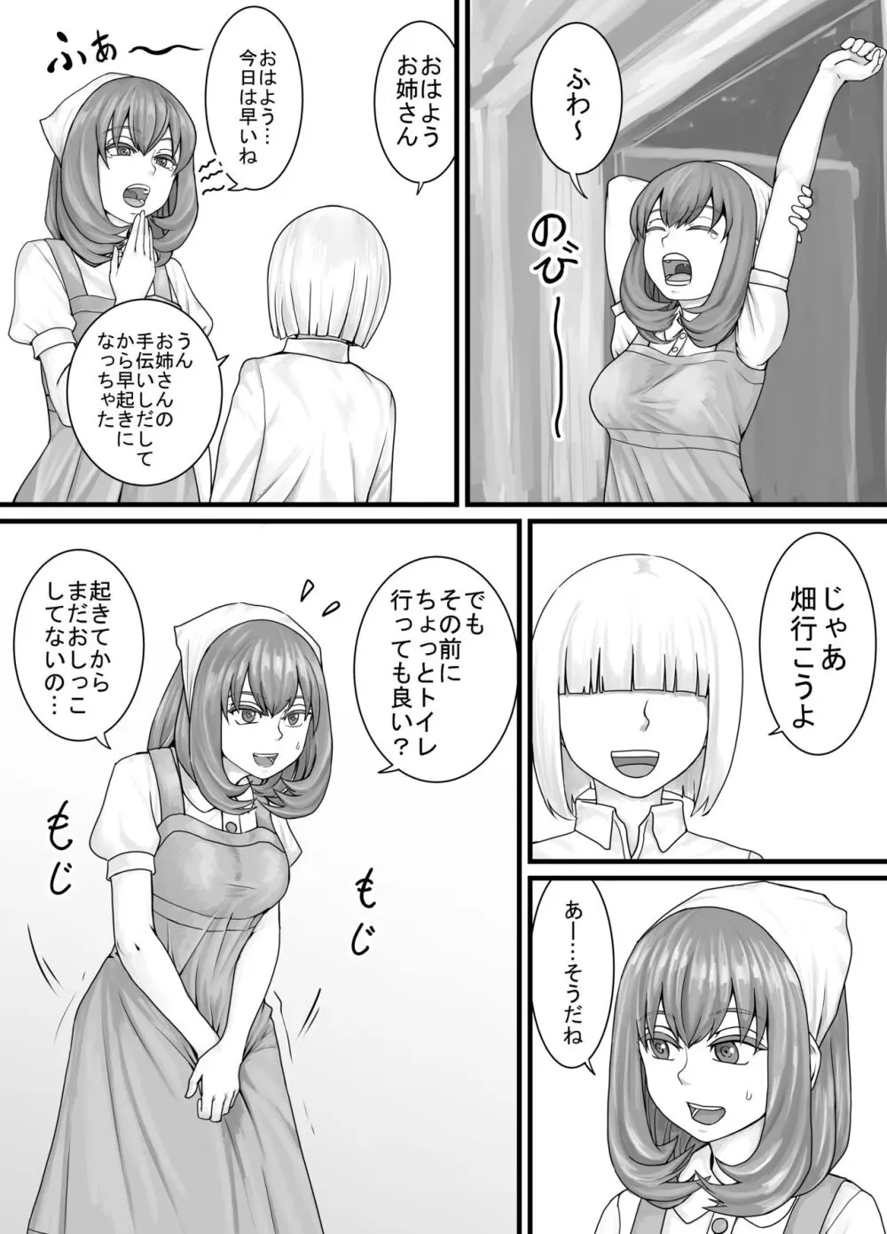 おしっこするところを見せてくれるお姉さん漫画 Ch.1-8 Page.30